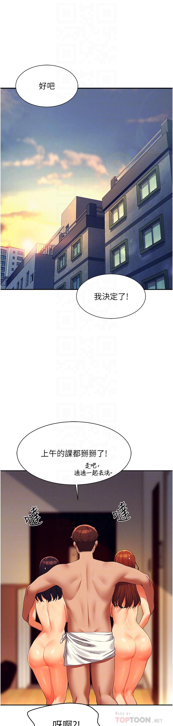 《谁说理组没正妹》漫画最新章节谁说理组没正妹-第67话-做完上次被打断的事吧免费下拉式在线观看章节第【1】张图片