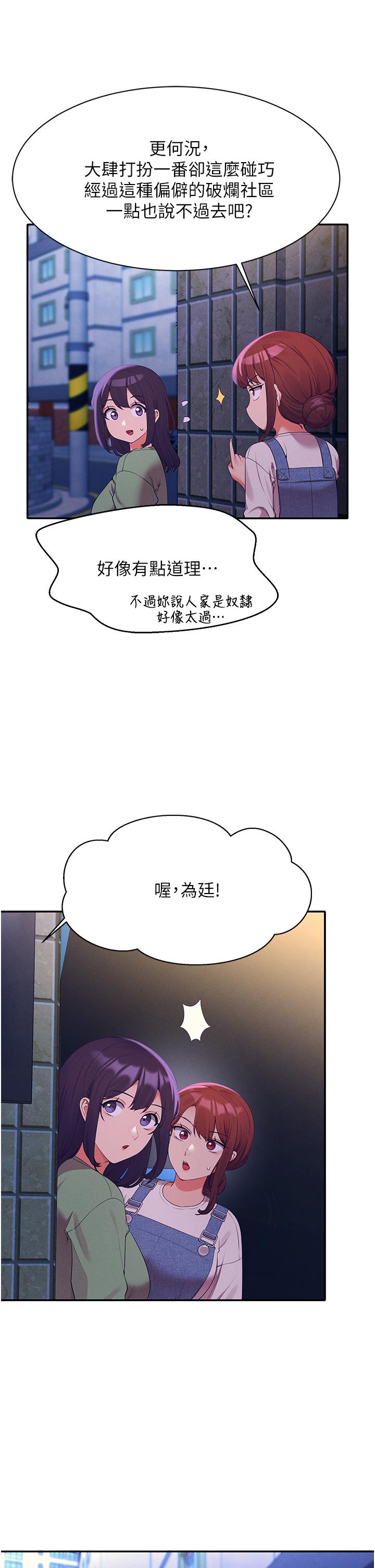 《谁说理组没正妹》漫画最新章节谁说理组没正妹-第67话-做完上次被打断的事吧免费下拉式在线观看章节第【23】张图片