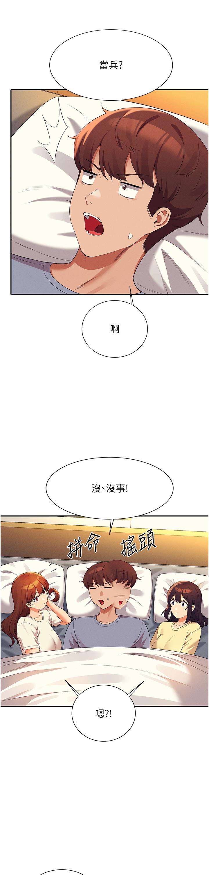 《谁说理组没正妹》漫画最新章节谁说理组没正妹-第67话-做完上次被打断的事吧免费下拉式在线观看章节第【8】张图片