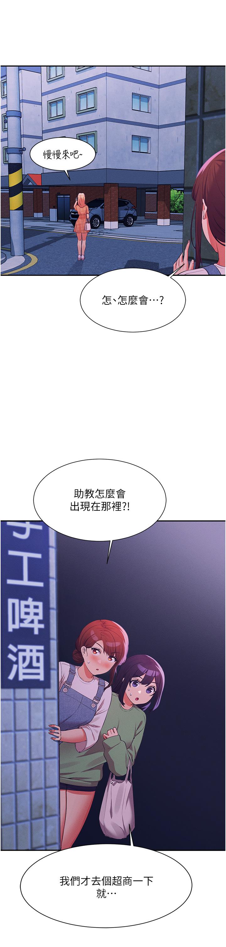 《谁说理组没正妹》漫画最新章节谁说理组没正妹-第67话-做完上次被打断的事吧免费下拉式在线观看章节第【19】张图片