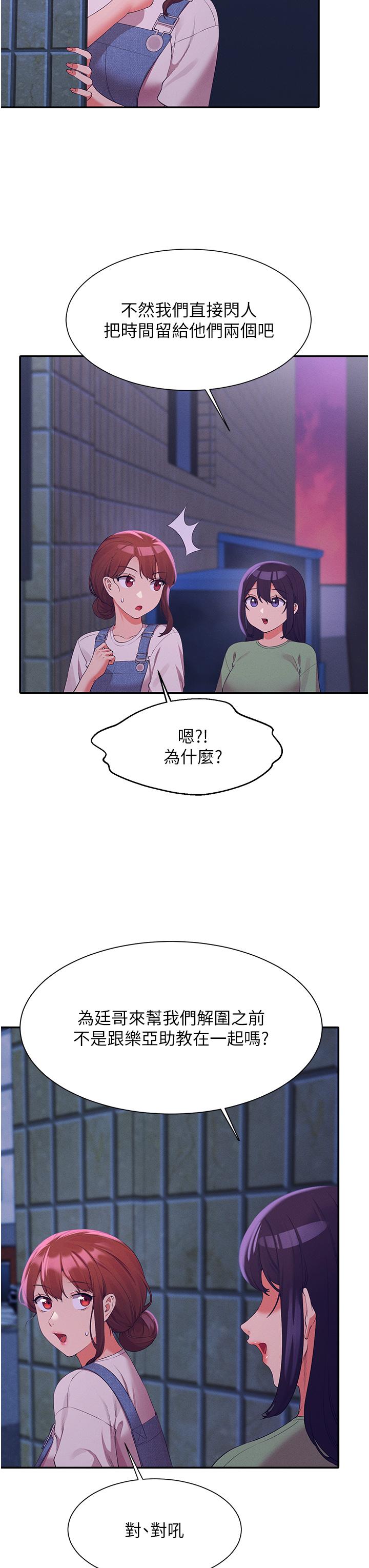 《谁说理组没正妹》漫画最新章节谁说理组没正妹-第67话-做完上次被打断的事吧免费下拉式在线观看章节第【25】张图片