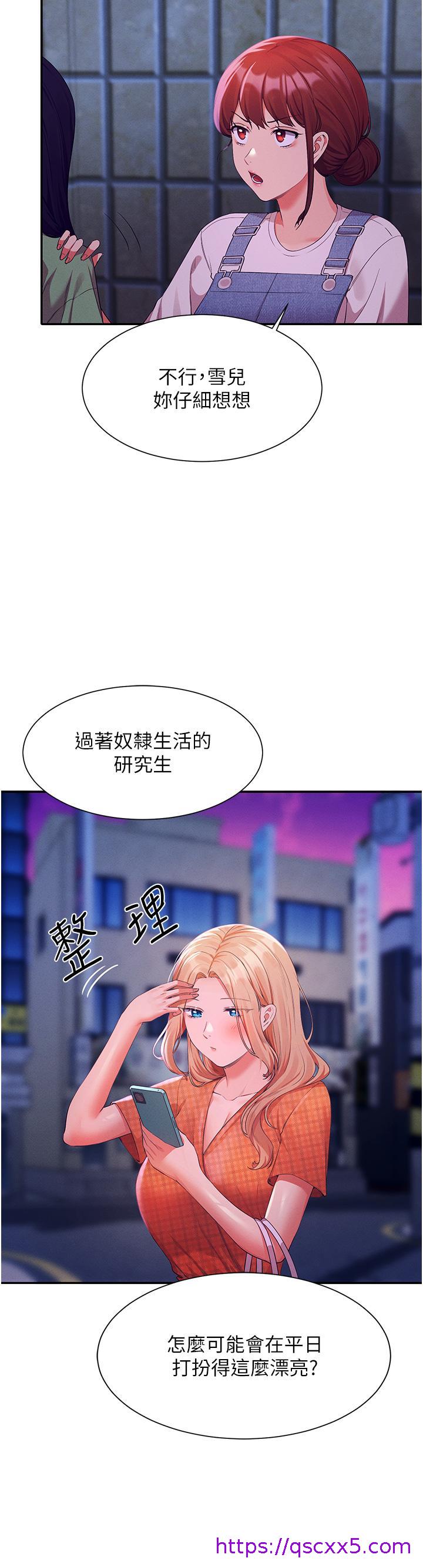 《谁说理组没正妹》漫画最新章节谁说理组没正妹-第67话-做完上次被打断的事吧免费下拉式在线观看章节第【22】张图片