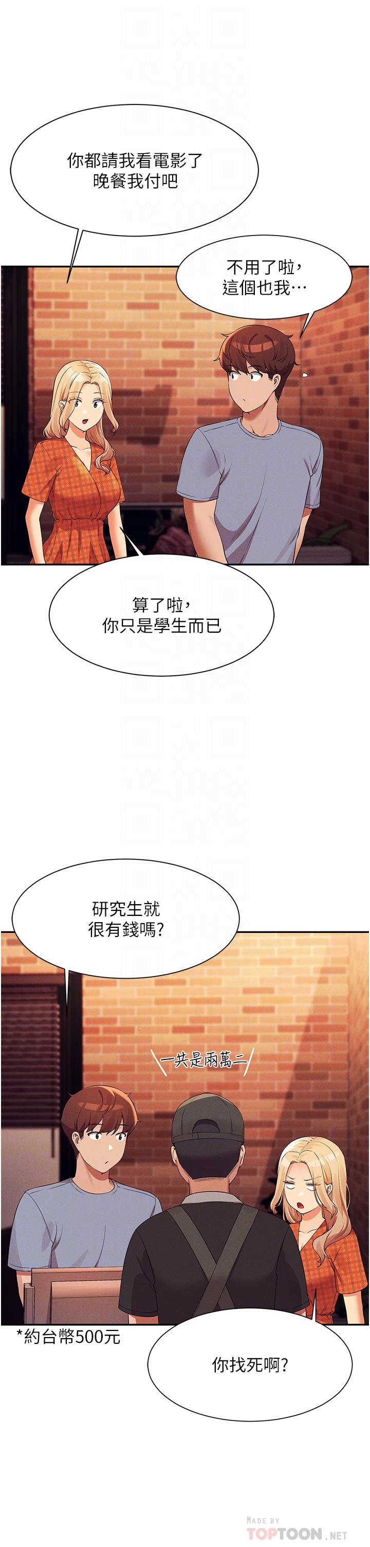 《谁说理组没正妹》漫画最新章节谁说理组没正妹-第68话-别一直吊我胃口免费下拉式在线观看章节第【13】张图片