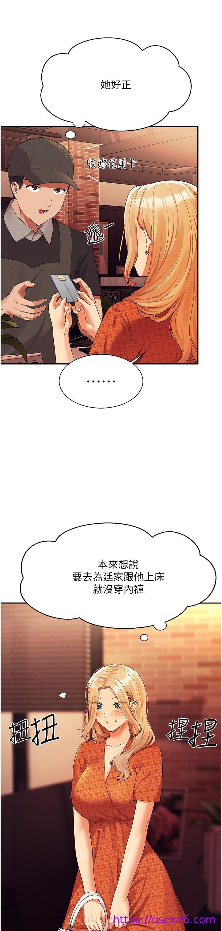 《谁说理组没正妹》漫画最新章节谁说理组没正妹-第68话-别一直吊我胃口免费下拉式在线观看章节第【14】张图片