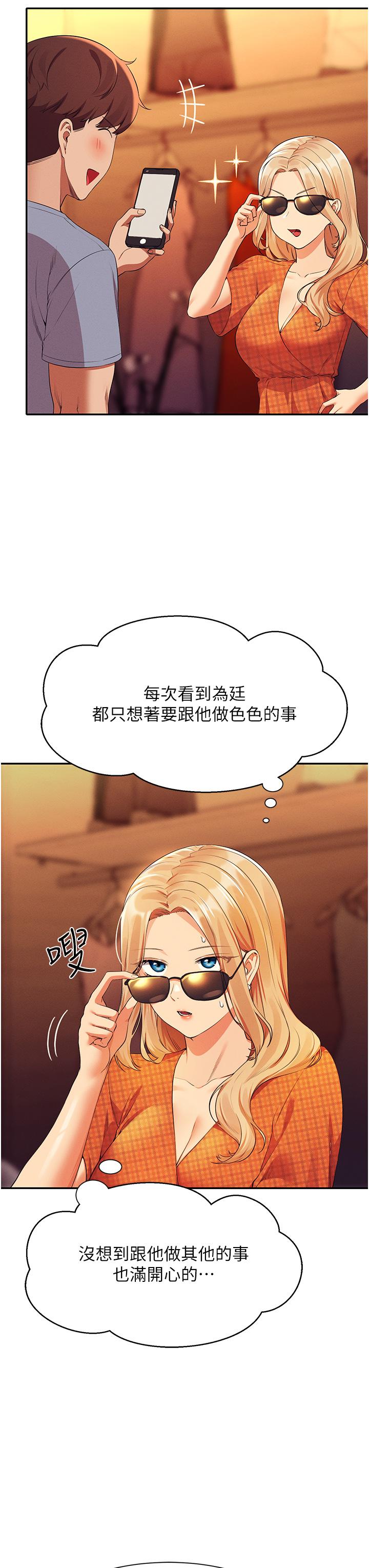 《谁说理组没正妹》漫画最新章节谁说理组没正妹-第68话-别一直吊我胃口免费下拉式在线观看章节第【27】张图片