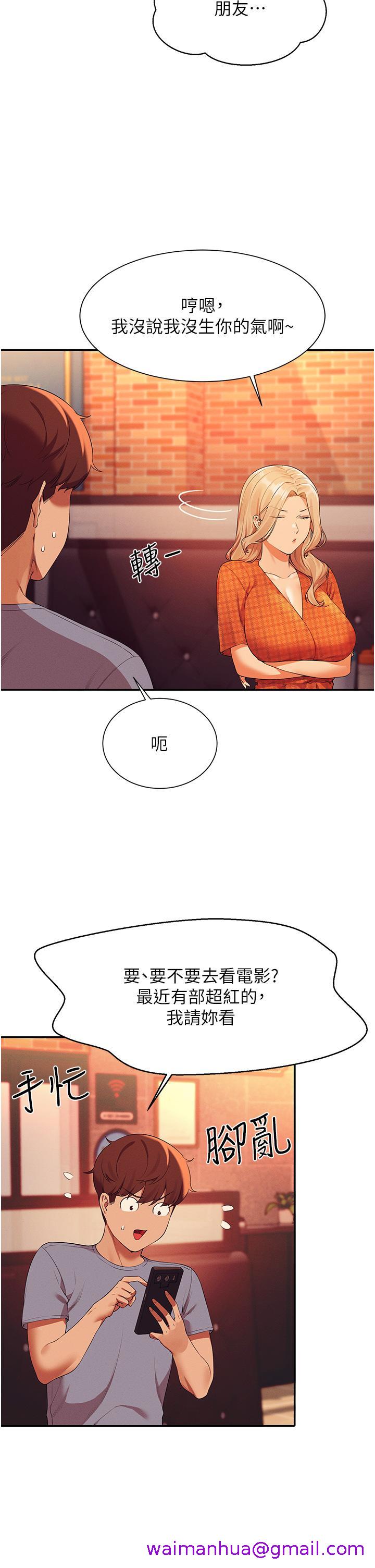 《谁说理组没正妹》漫画最新章节谁说理组没正妹-第68话-别一直吊我胃口免费下拉式在线观看章节第【10】张图片