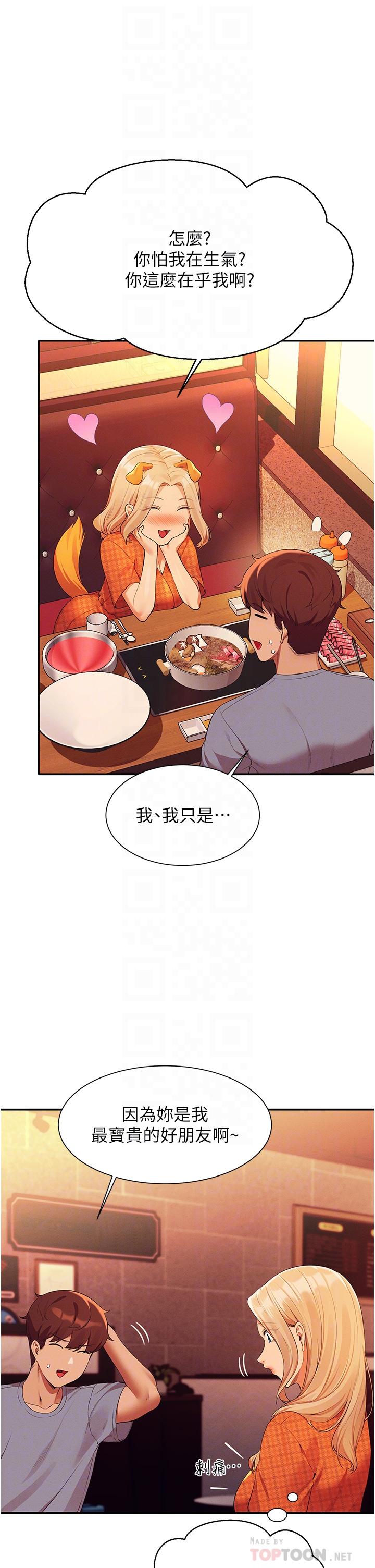 《谁说理组没正妹》漫画最新章节谁说理组没正妹-第68话-别一直吊我胃口免费下拉式在线观看章节第【9】张图片