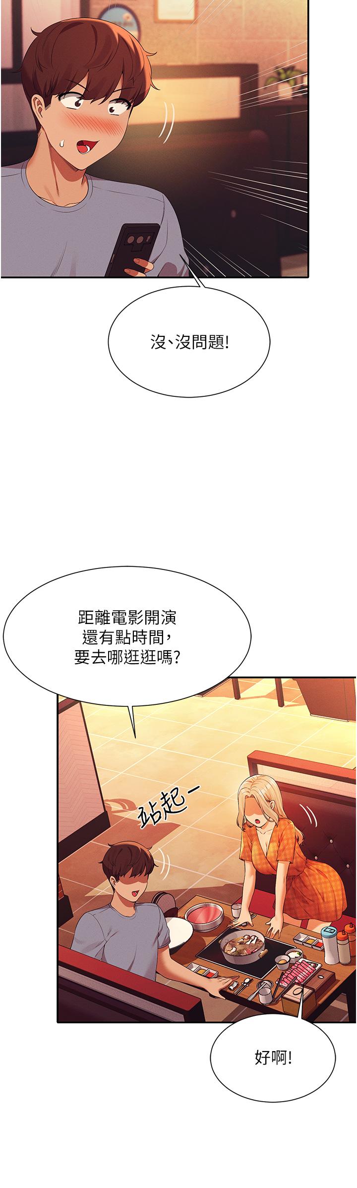 《谁说理组没正妹》漫画最新章节谁说理组没正妹-第68话-别一直吊我胃口免费下拉式在线观看章节第【12】张图片