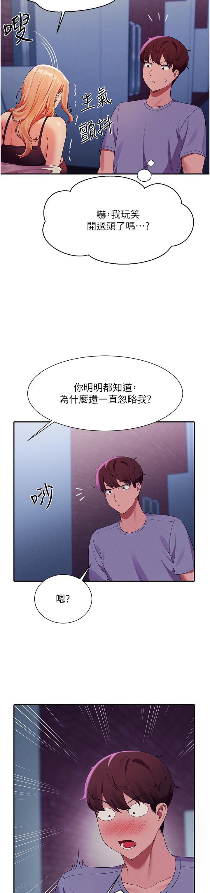 《谁说理组没正妹》漫画最新章节谁说理组没正妹-第68话-别一直吊我胃口免费下拉式在线观看章节第【40】张图片