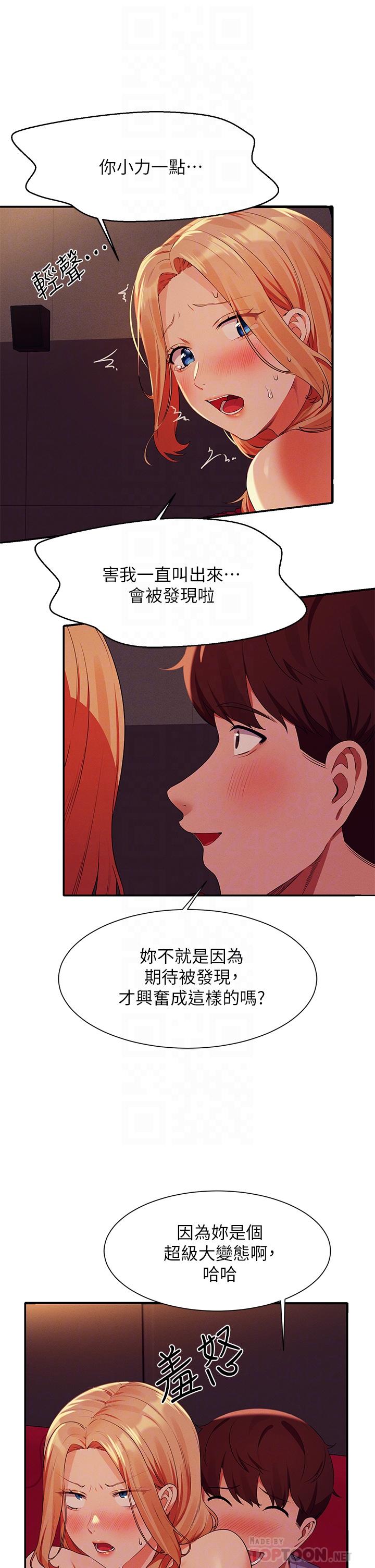 《谁说理组没正妹》漫画最新章节谁说理组没正妹-第70话-被爆射到高潮免费下拉式在线观看章节第【7】张图片