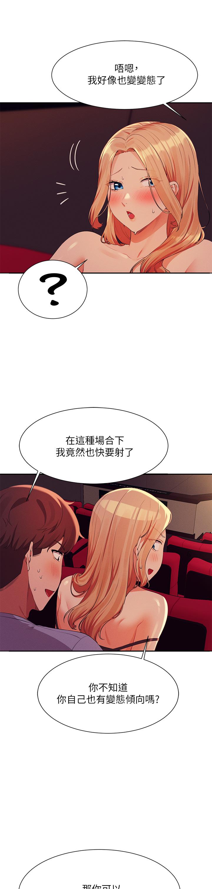 《谁说理组没正妹》漫画最新章节谁说理组没正妹-第70话-被爆射到高潮免费下拉式在线观看章节第【12】张图片