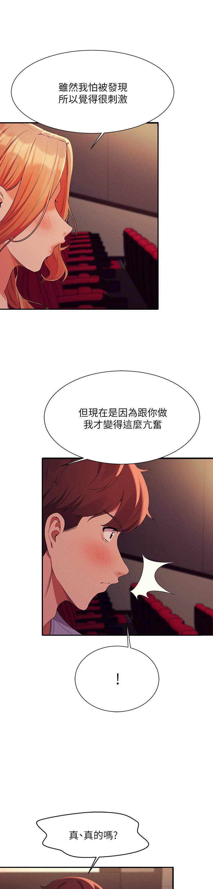 《谁说理组没正妹》漫画最新章节谁说理组没正妹-第70话-被爆射到高潮免费下拉式在线观看章节第【23】张图片