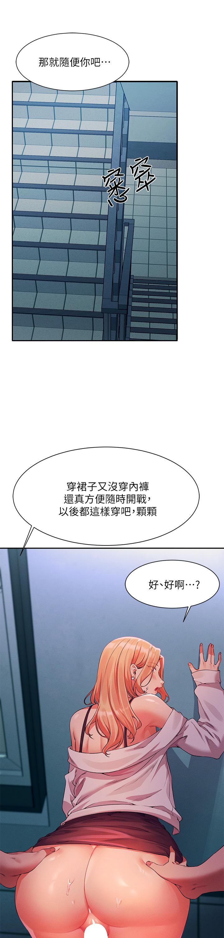 《谁说理组没正妹》漫画最新章节谁说理组没正妹-第70话-被爆射到高潮免费下拉式在线观看章节第【28】张图片