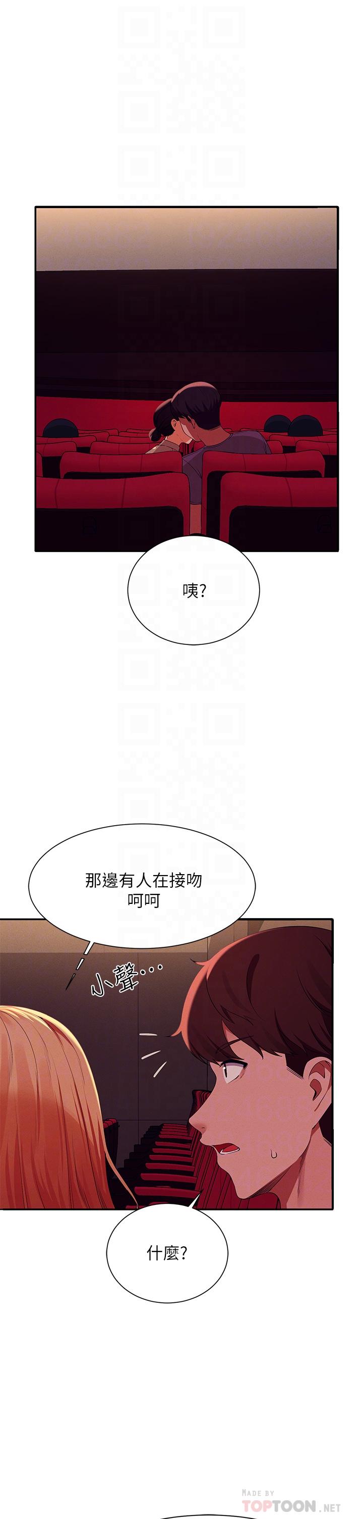 《谁说理组没正妹》漫画最新章节谁说理组没正妹-第70话-被爆射到高潮免费下拉式在线观看章节第【3】张图片