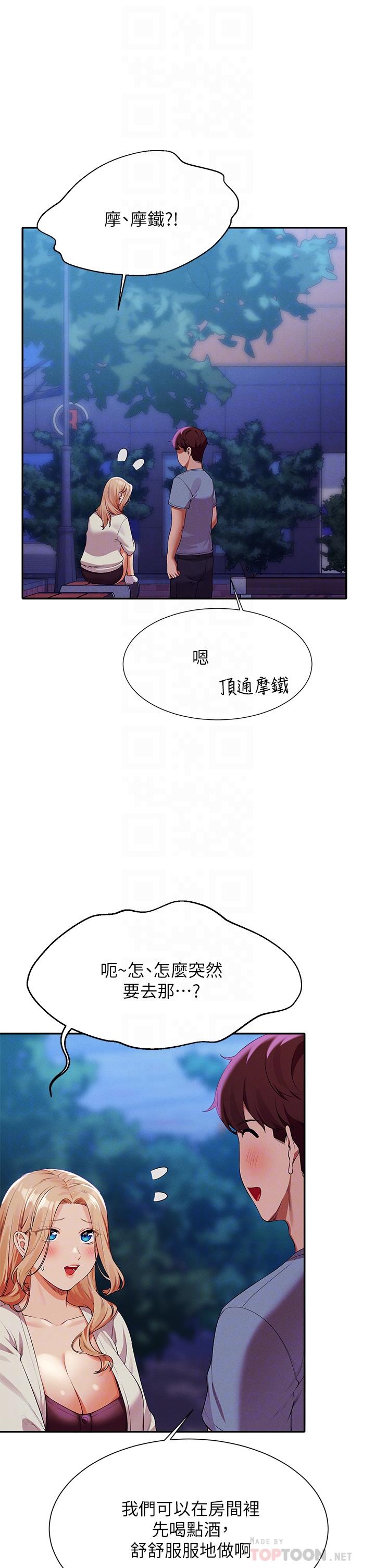 《谁说理组没正妹》漫画最新章节谁说理组没正妹-第71话-突破淫荡极限免费下拉式在线观看章节第【7】张图片