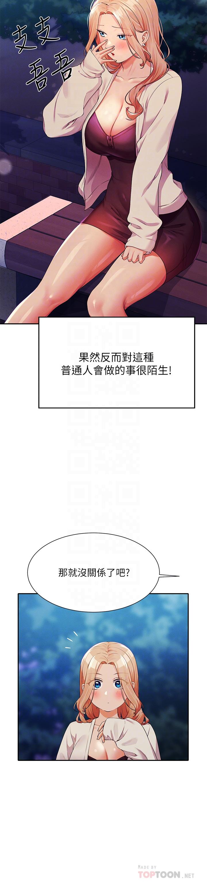 《谁说理组没正妹》漫画最新章节谁说理组没正妹-第71话-突破淫荡极限免费下拉式在线观看章节第【9】张图片