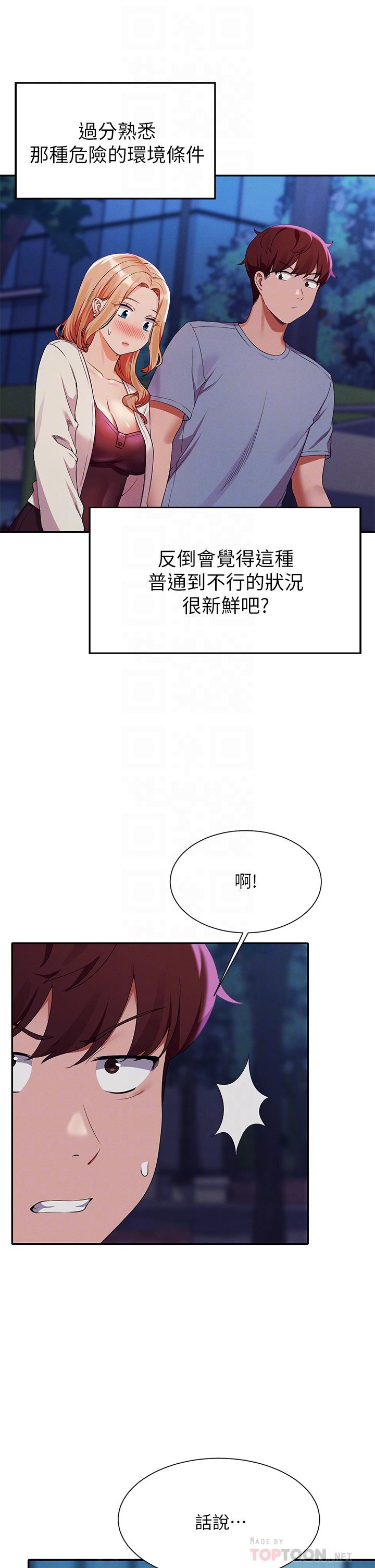 《谁说理组没正妹》漫画最新章节谁说理组没正妹-第71话-突破淫荡极限免费下拉式在线观看章节第【15】张图片