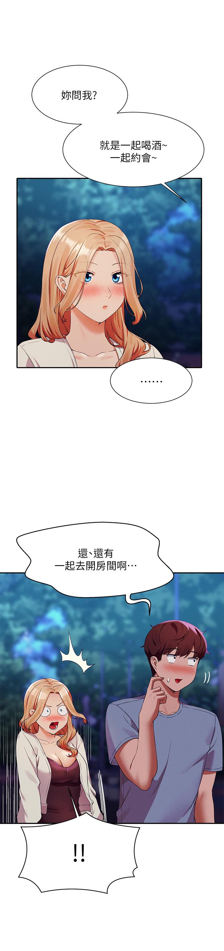 《谁说理组没正妹》漫画最新章节谁说理组没正妹-第71话-突破淫荡极限免费下拉式在线观看章节第【17】张图片