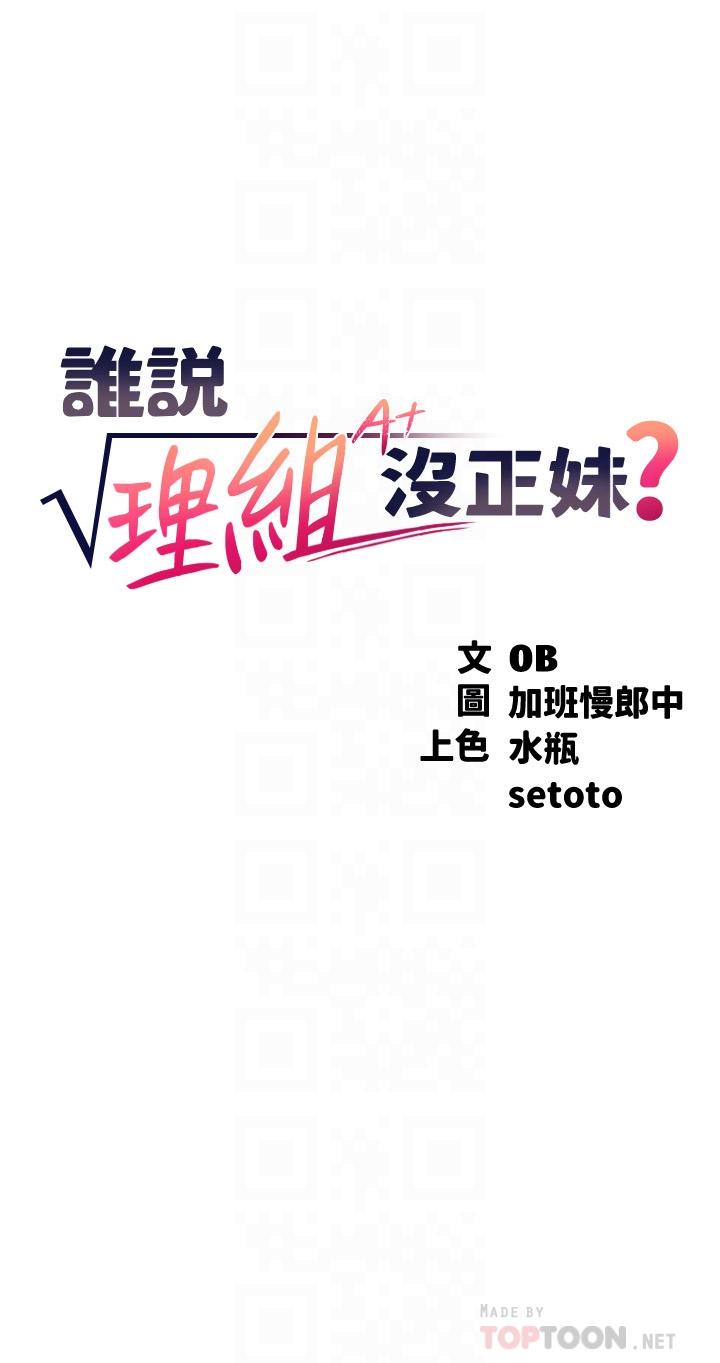 《谁说理组没正妹》漫画最新章节谁说理组没正妹-第71话-突破淫荡极限免费下拉式在线观看章节第【1】张图片