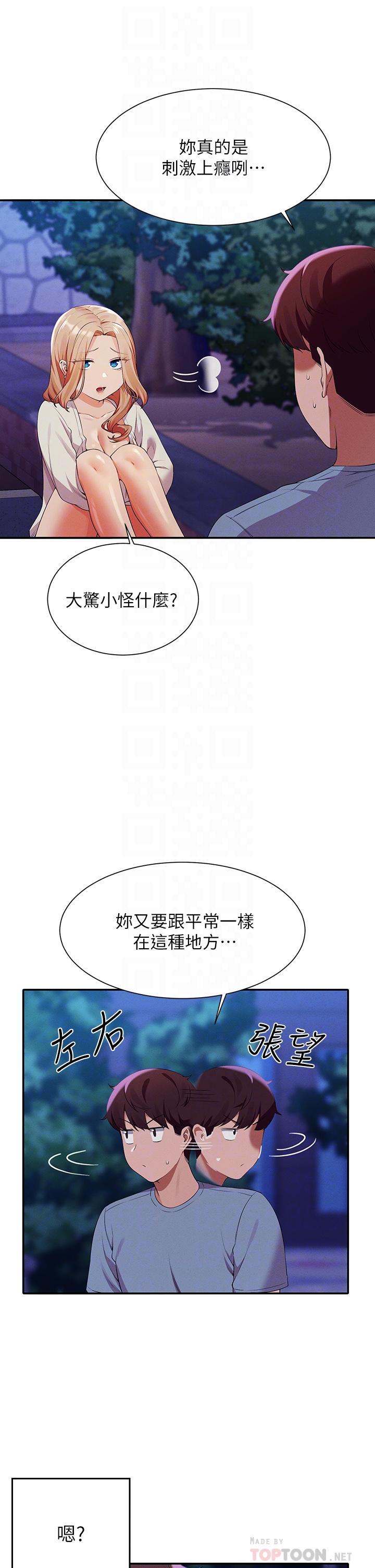 《谁说理组没正妹》漫画最新章节谁说理组没正妹-第71话-突破淫荡极限免费下拉式在线观看章节第【3】张图片