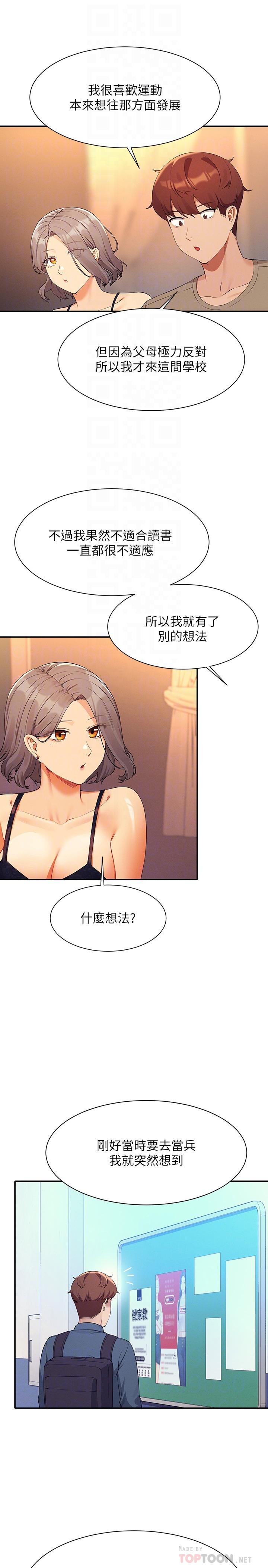 《谁说理组没正妹》漫画最新章节谁说理组没正妹-第77话-为廷复学的原因免费下拉式在线观看章节第【11】张图片