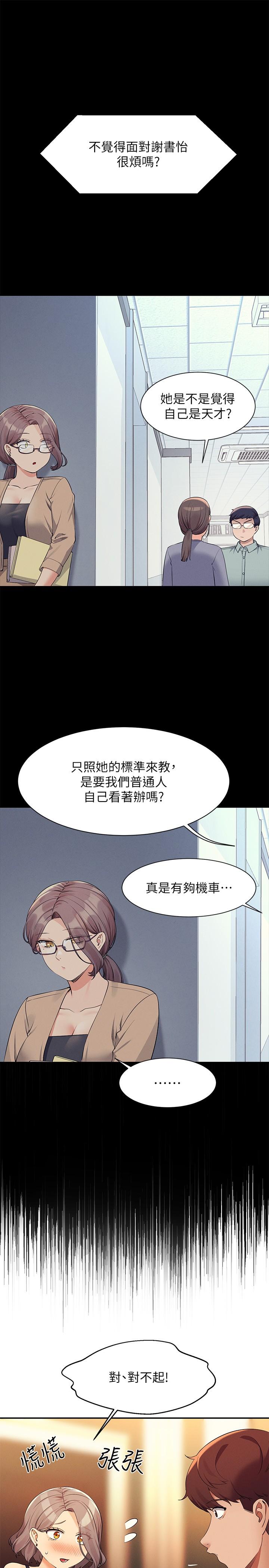 《谁说理组没正妹》漫画最新章节谁说理组没正妹-第77话-为廷复学的原因免费下拉式在线观看章节第【24】张图片