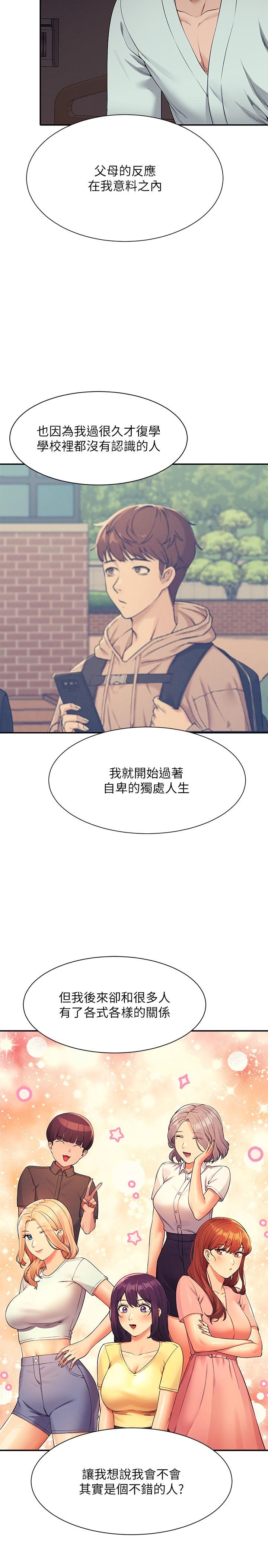 《谁说理组没正妹》漫画最新章节谁说理组没正妹-第77话-为廷复学的原因免费下拉式在线观看章节第【16】张图片