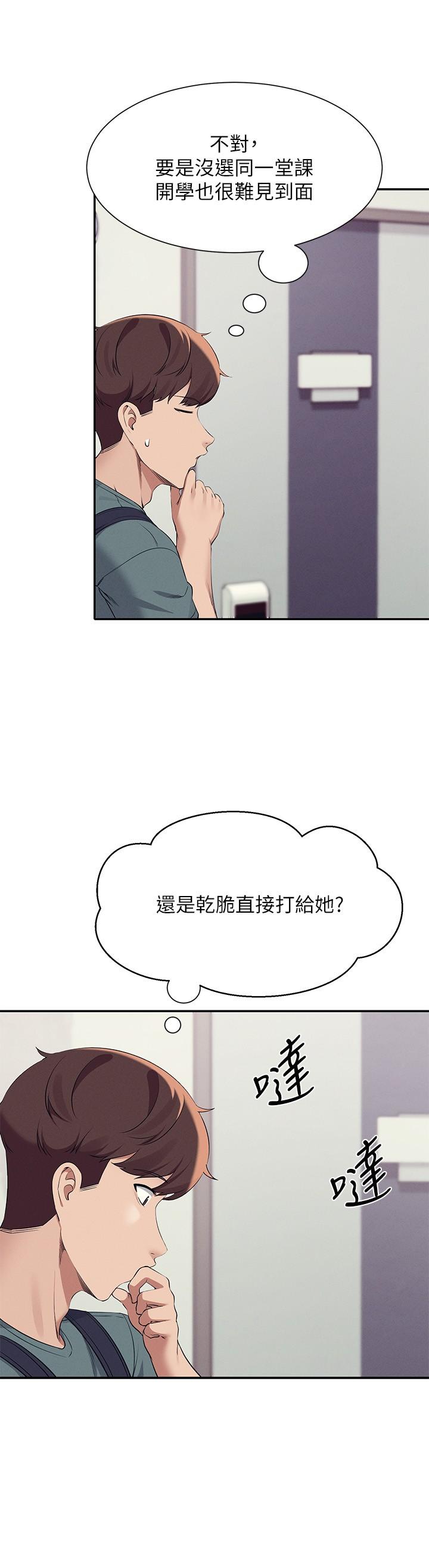 《谁说理组没正妹》漫画最新章节谁说理组没正妹-第78话-理组学生们的暑假免费下拉式在线观看章节第【27】张图片