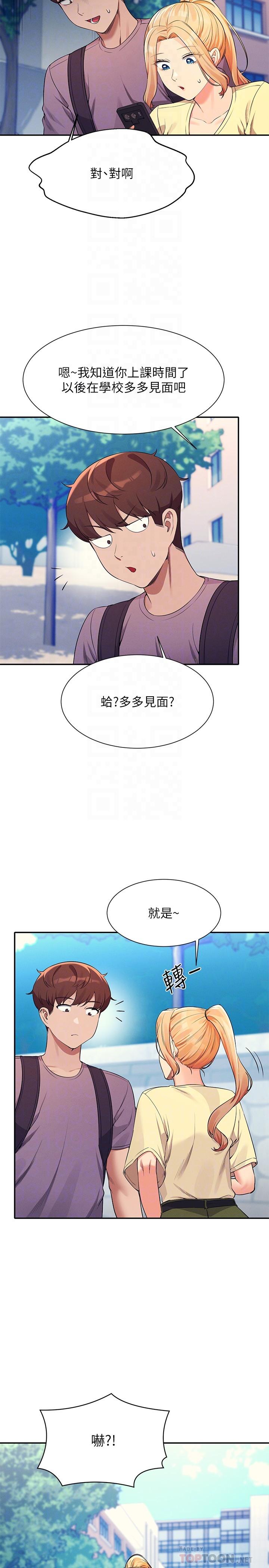 《谁说理组没正妹》漫画最新章节谁说理组没正妹-第78话-理组学生们的暑假免费下拉式在线观看章节第【7】张图片