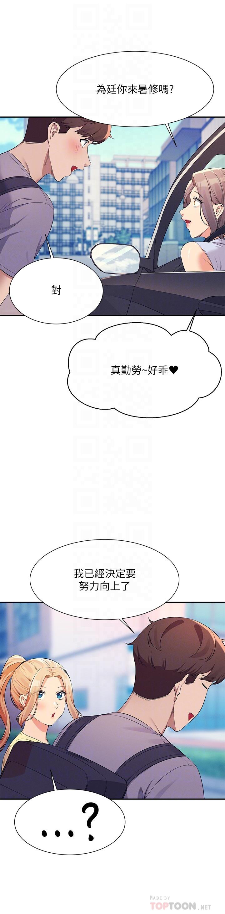 《谁说理组没正妹》漫画最新章节谁说理组没正妹-第78话-理组学生们的暑假免费下拉式在线观看章节第【11】张图片