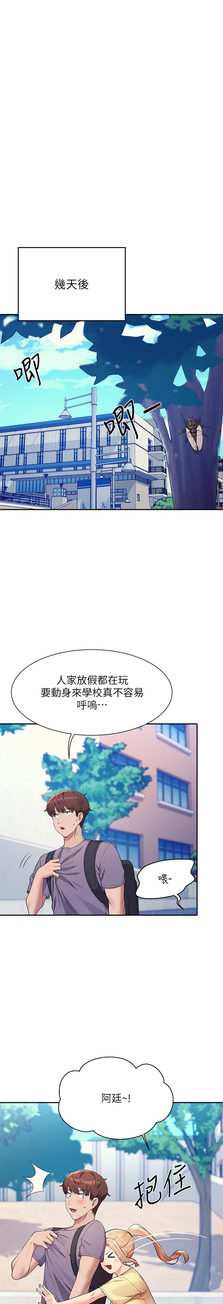 《谁说理组没正妹》漫画最新章节谁说理组没正妹-第78话-理组学生们的暑假免费下拉式在线观看章节第【4】张图片