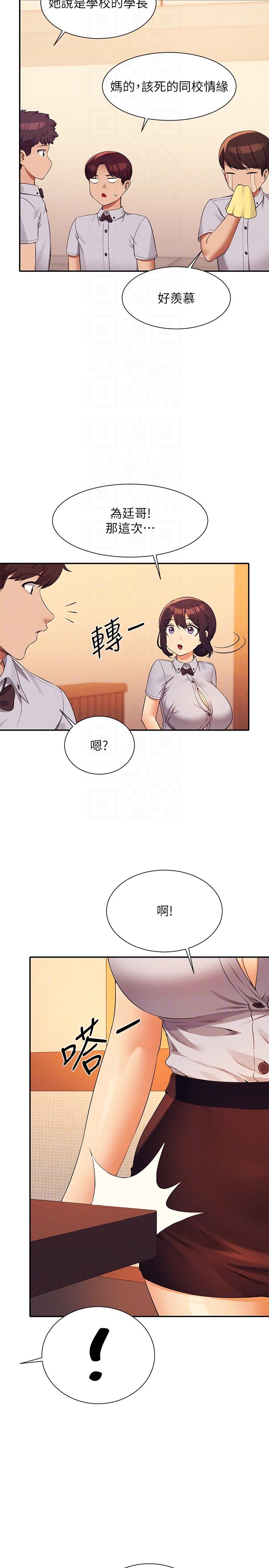 《谁说理组没正妹》漫画最新章节谁说理组没正妹-第79话-学长，我想做…免费下拉式在线观看章节第【11】张图片