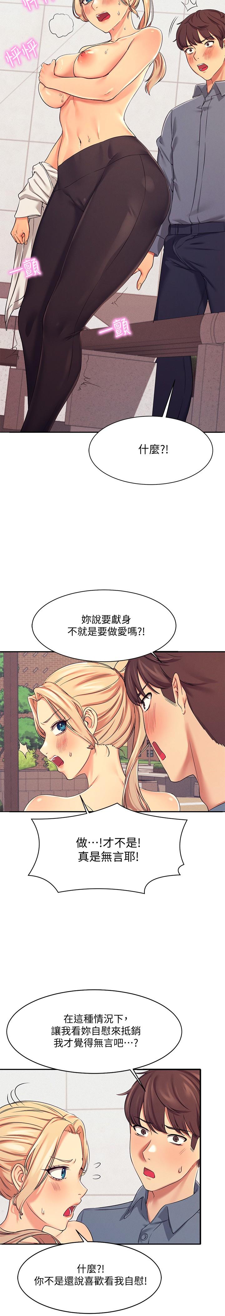 《谁说理组没正妹》漫画最新章节谁说理组没正妹-第5话-乐亚的变态开关被开启了免费下拉式在线观看章节第【29】张图片