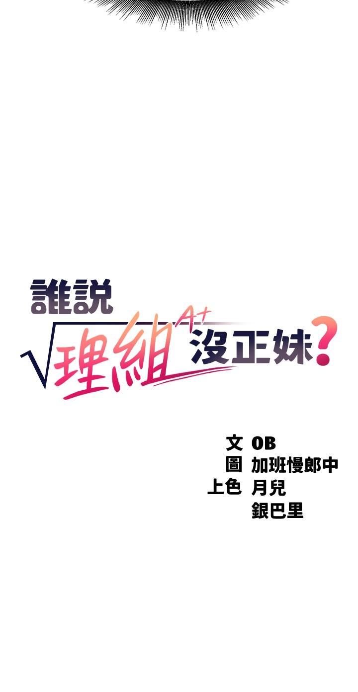 谁说理组没正妹[h漫]-谁说理组没正妹-第5話-樂亞的變態開關被開啟了全彩韩漫标签