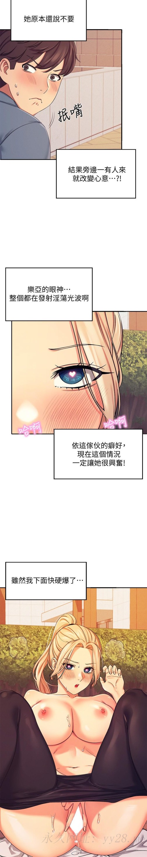 《谁说理组没正妹》漫画最新章节谁说理组没正妹-第5话-乐亚的变态开关被开启了免费下拉式在线观看章节第【39】张图片