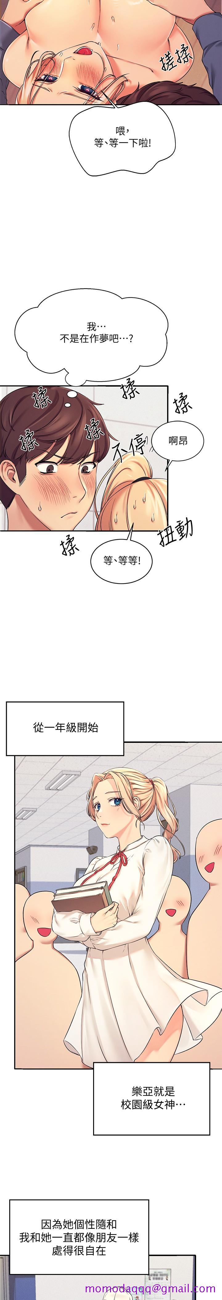 《谁说理组没正妹》漫画最新章节谁说理组没正妹-第5话-乐亚的变态开关被开启了免费下拉式在线观看章节第【26】张图片