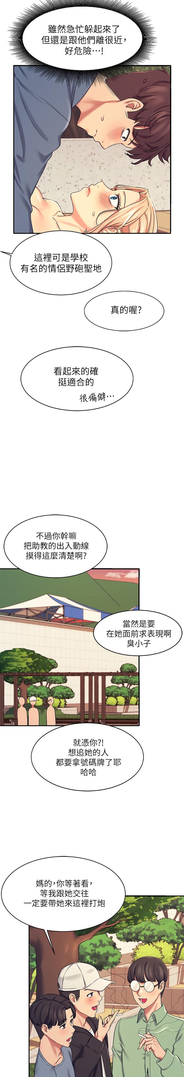 《谁说理组没正妹》漫画最新章节谁说理组没正妹-第5话-乐亚的变态开关被开启了免费下拉式在线观看章节第【33】张图片