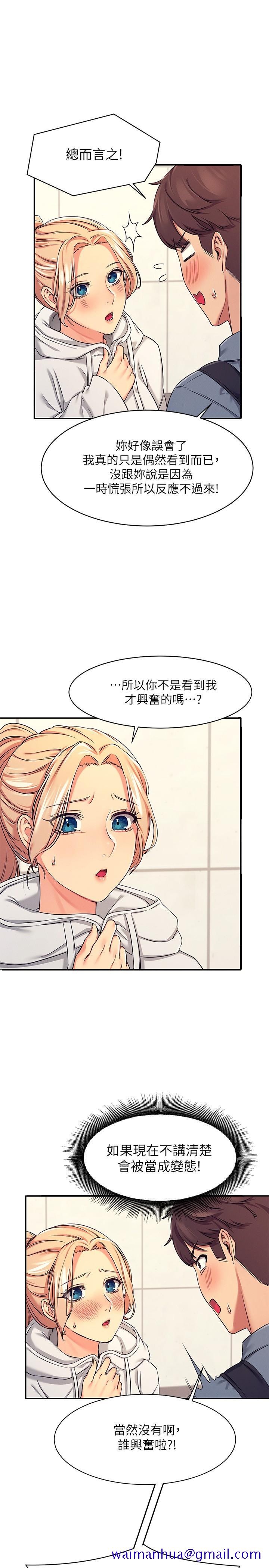 《谁说理组没正妹》漫画最新章节谁说理组没正妹-第5话-乐亚的变态开关被开启了免费下拉式在线观看章节第【11】张图片