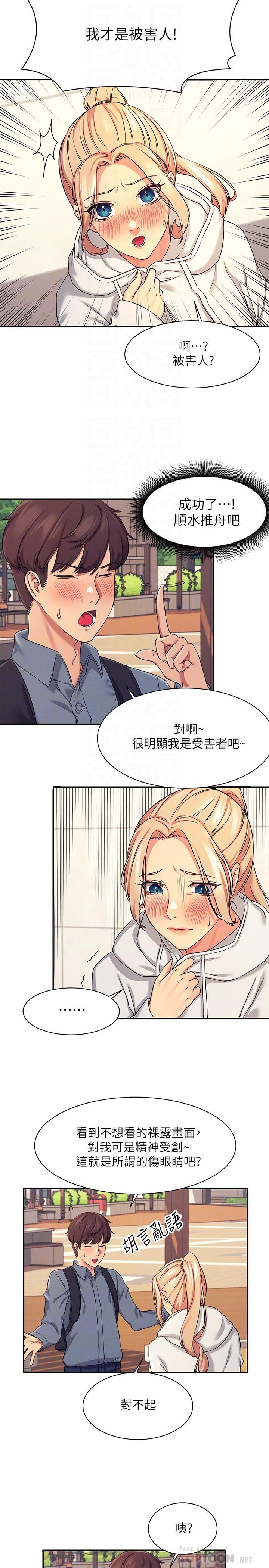 《谁说理组没正妹》漫画最新章节谁说理组没正妹-第5话-乐亚的变态开关被开启了免费下拉式在线观看章节第【12】张图片