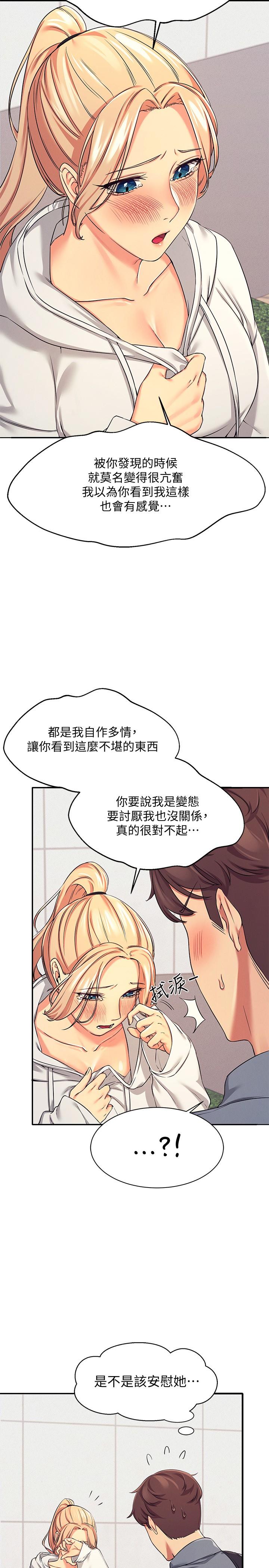 《谁说理组没正妹》漫画最新章节谁说理组没正妹-第5话-乐亚的变态开关被开启了免费下拉式在线观看章节第【15】张图片