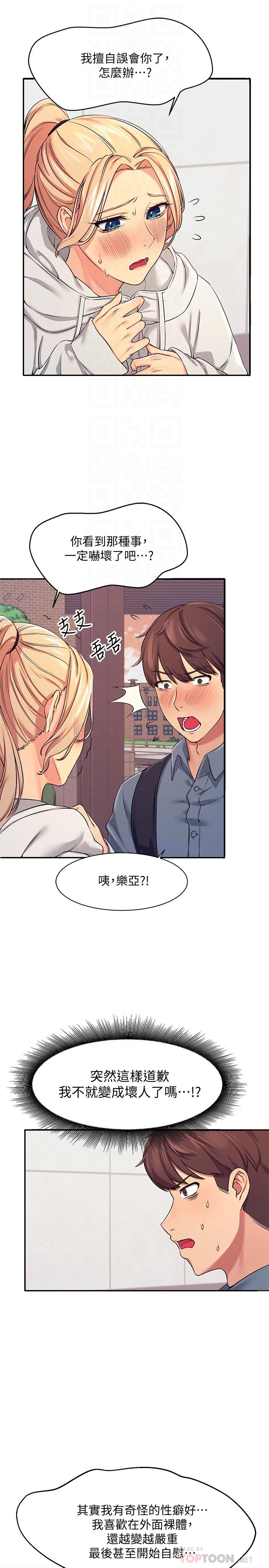 《谁说理组没正妹》漫画最新章节谁说理组没正妹-第5话-乐亚的变态开关被开启了免费下拉式在线观看章节第【14】张图片