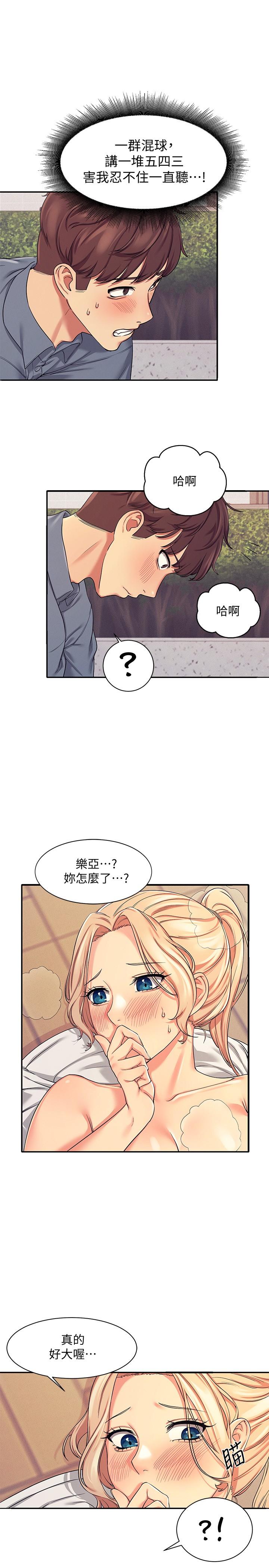 《谁说理组没正妹》漫画最新章节谁说理组没正妹-第5话-乐亚的变态开关被开启了免费下拉式在线观看章节第【35】张图片