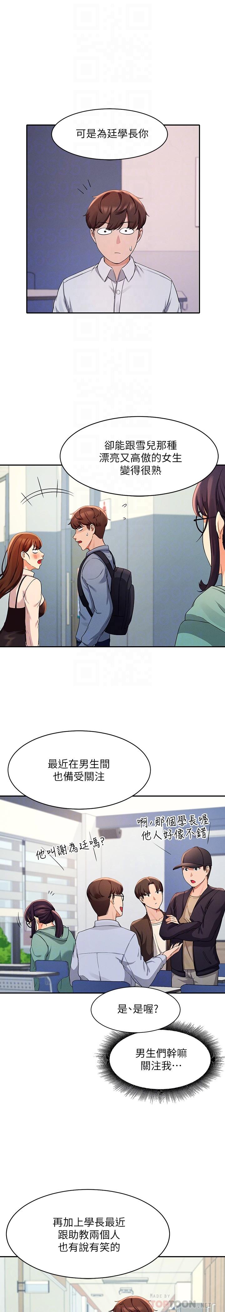 《谁说理组没正妹》漫画最新章节谁说理组没正妹-第10话-书桌下传出吸允声免费下拉式在线观看章节第【10】张图片