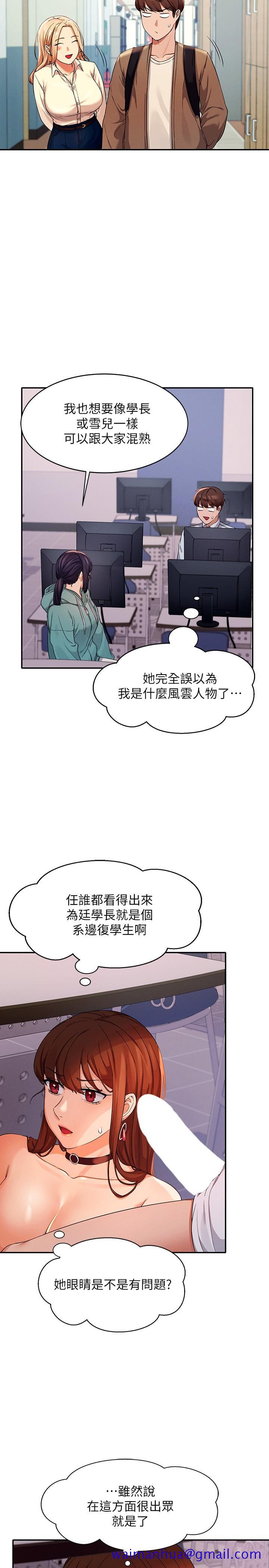 《谁说理组没正妹》漫画最新章节谁说理组没正妹-第10话-书桌下传出吸允声免费下拉式在线观看章节第【11】张图片