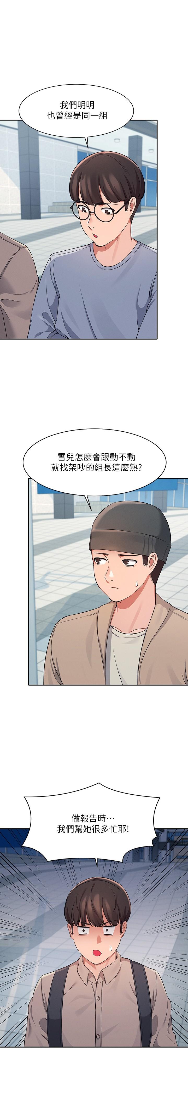 《谁说理组没正妹》漫画最新章节谁说理组没正妹-第11话-半夜在校园内脱光免费下拉式在线观看章节第【20】张图片