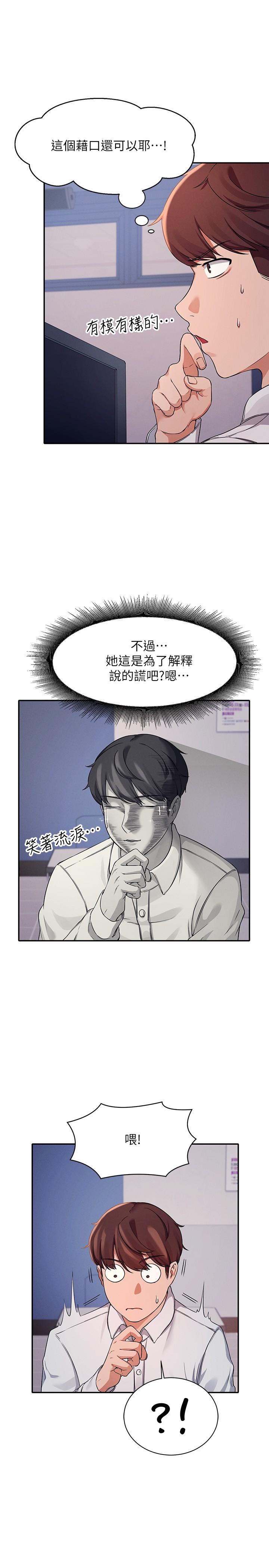 《谁说理组没正妹》漫画最新章节谁说理组没正妹-第11话-半夜在校园内脱光免费下拉式在线观看章节第【7】张图片