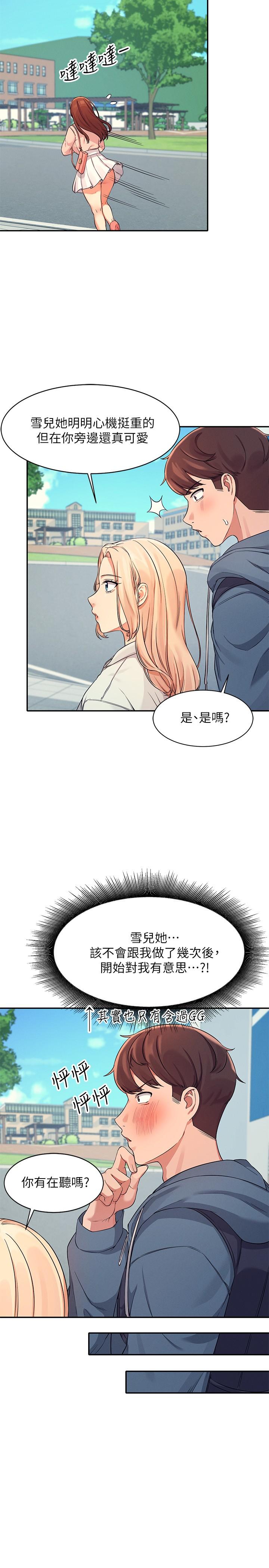 《谁说理组没正妹》漫画最新章节谁说理组没正妹-第11话-半夜在校园内脱光免费下拉式在线观看章节第【24】张图片