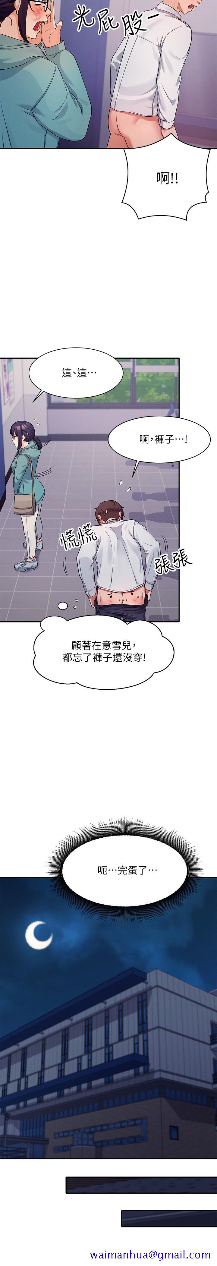 《谁说理组没正妹》漫画最新章节谁说理组没正妹-第11话-半夜在校园内脱光免费下拉式在线观看章节第【11】张图片