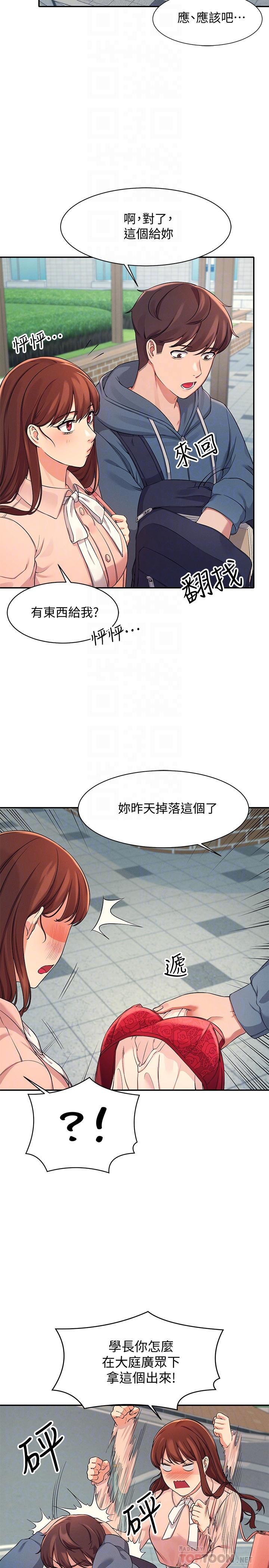 《谁说理组没正妹》漫画最新章节谁说理组没正妹-第11话-半夜在校园内脱光免费下拉式在线观看章节第【18】张图片