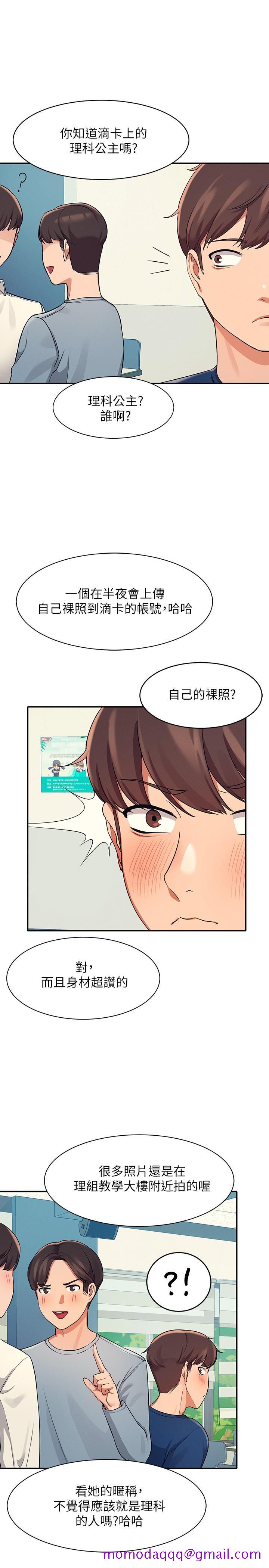 《谁说理组没正妹》漫画最新章节谁说理组没正妹-第11话-半夜在校园内脱光免费下拉式在线观看章节第【26】张图片